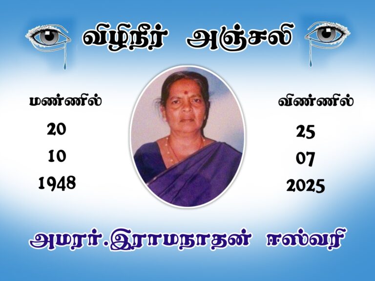 🙏அமரர். இராமநாதன் ஈஸ்வரி அவரின் இறுதி அஞ்சலி கிரிகைகள் நேரடி ஒளிபரப்பு 👉 www.boomiradiotv.lk🙏அன்னாரின் ஆத்ம சாந்திக்காக இறைவனை பிரார்த்தனை செய்வோம் 🙏
